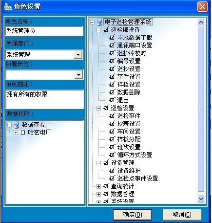 華潤電力巡檢管理系統案例(圖5)