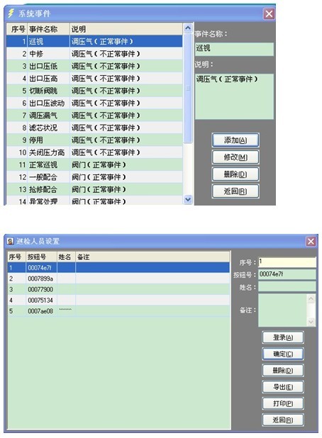 上海天然氣管網有限公司 站點巡檢管理系統案例(圖11)