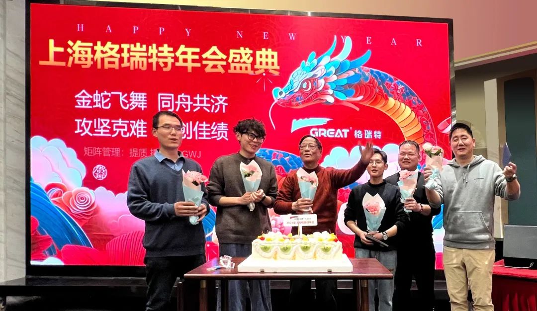 敢在寒冬立軍令，提質(zhì)增效啟新章--暨上海格瑞特年會(huì)盛典(圖33)